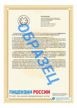 Образец сертификата РПО (Регистр проверенных организаций) Страница 2 Нижний Тагил Сертификат РПО